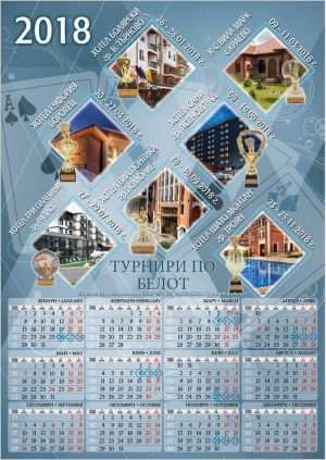 Еднолистов календар